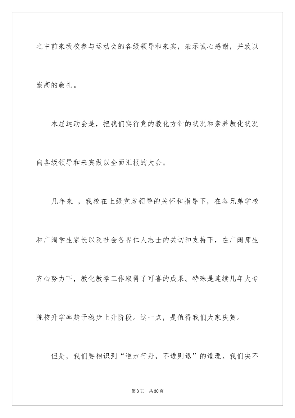 2024国庆节的演讲稿_328_第3页