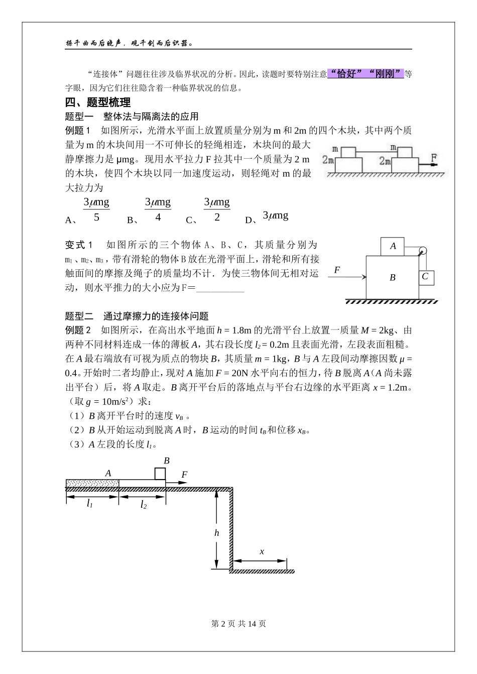 高中物理连接体专题(精品)_第2页