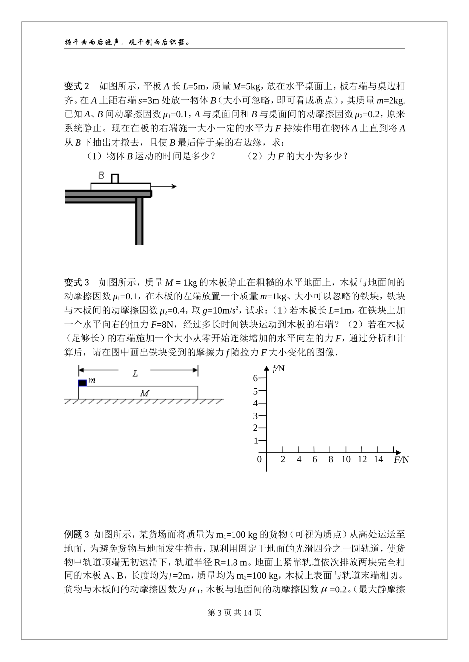 高中物理连接体专题(精品)_第3页