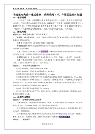 高中物理连接体专题(精品)