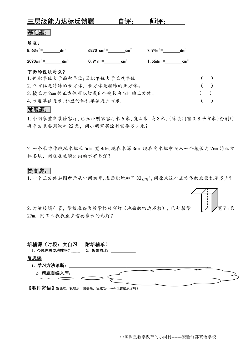 长方体和正方体的期末复习_第2页