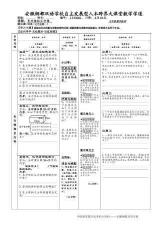 长方体和正方体的期末复习