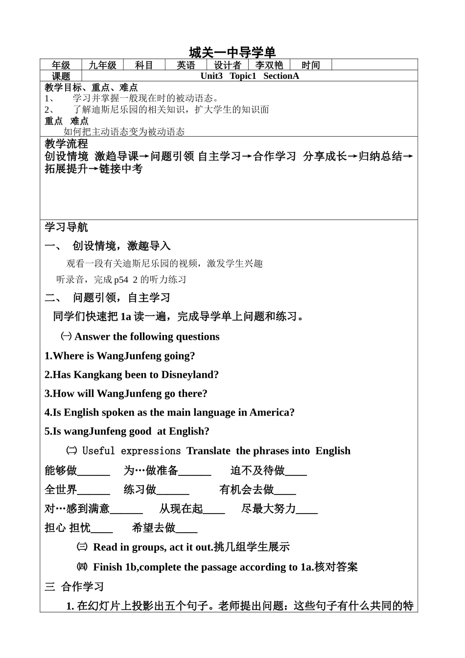 城关一中导学单_第1页