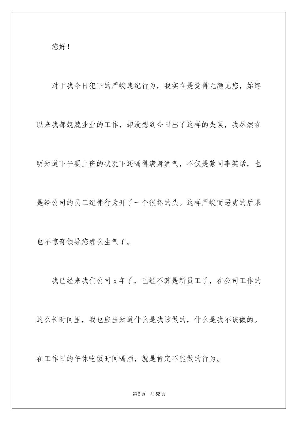 2024喝酒检讨书_25_第2页