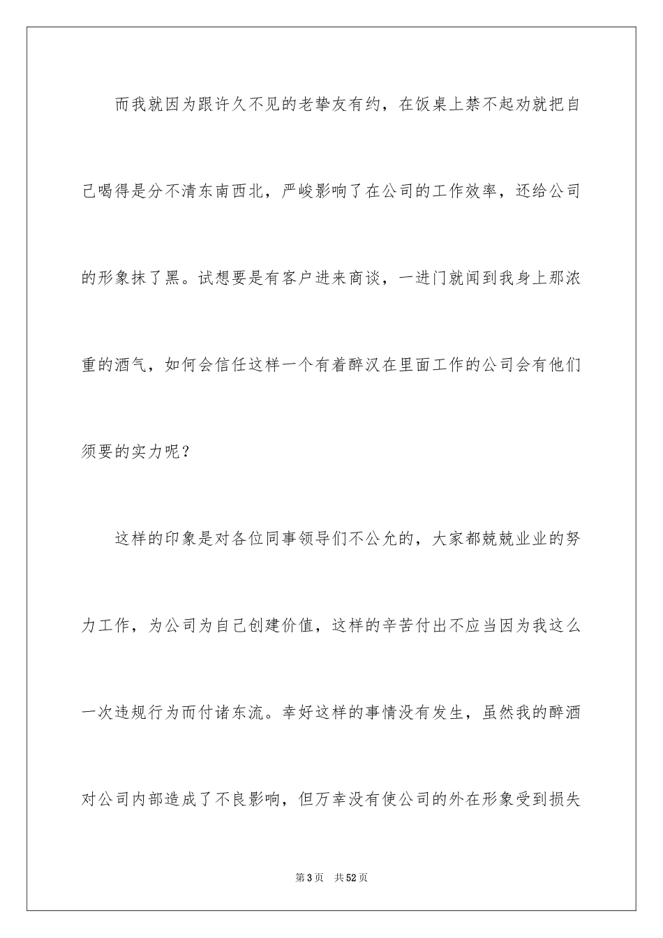 2024喝酒检讨书_25_第3页