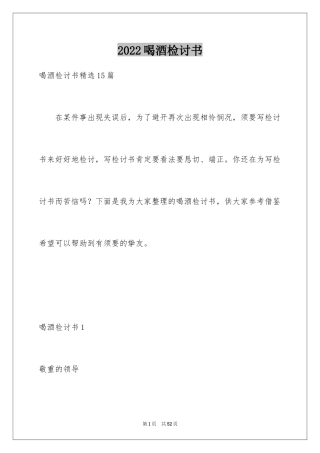2024喝酒检讨书_25