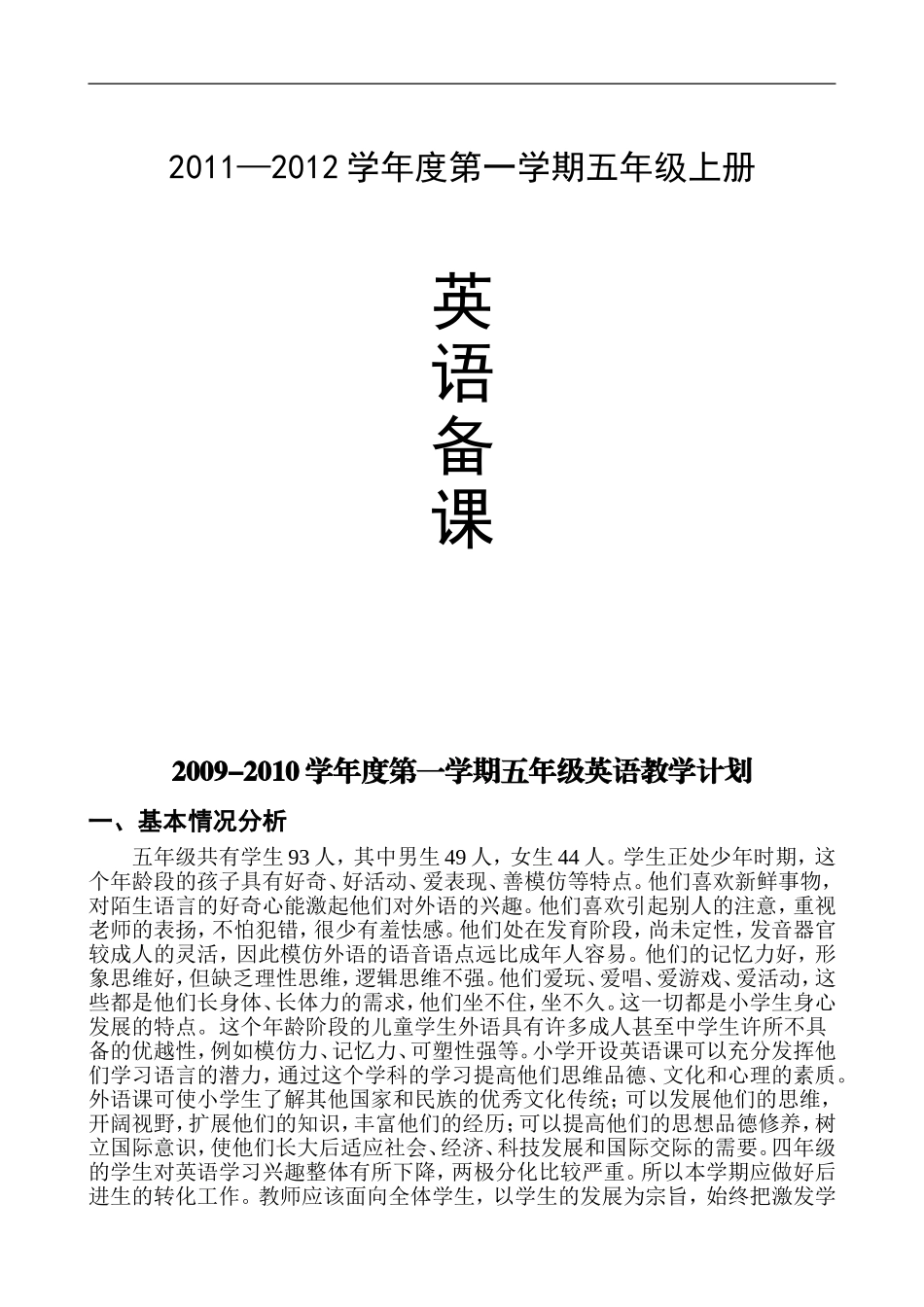 PEP小学英语五年级上册教案(全册)2011_第1页