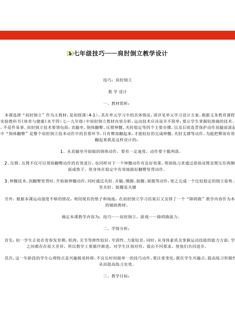 肩肘倒立要领_第1页
