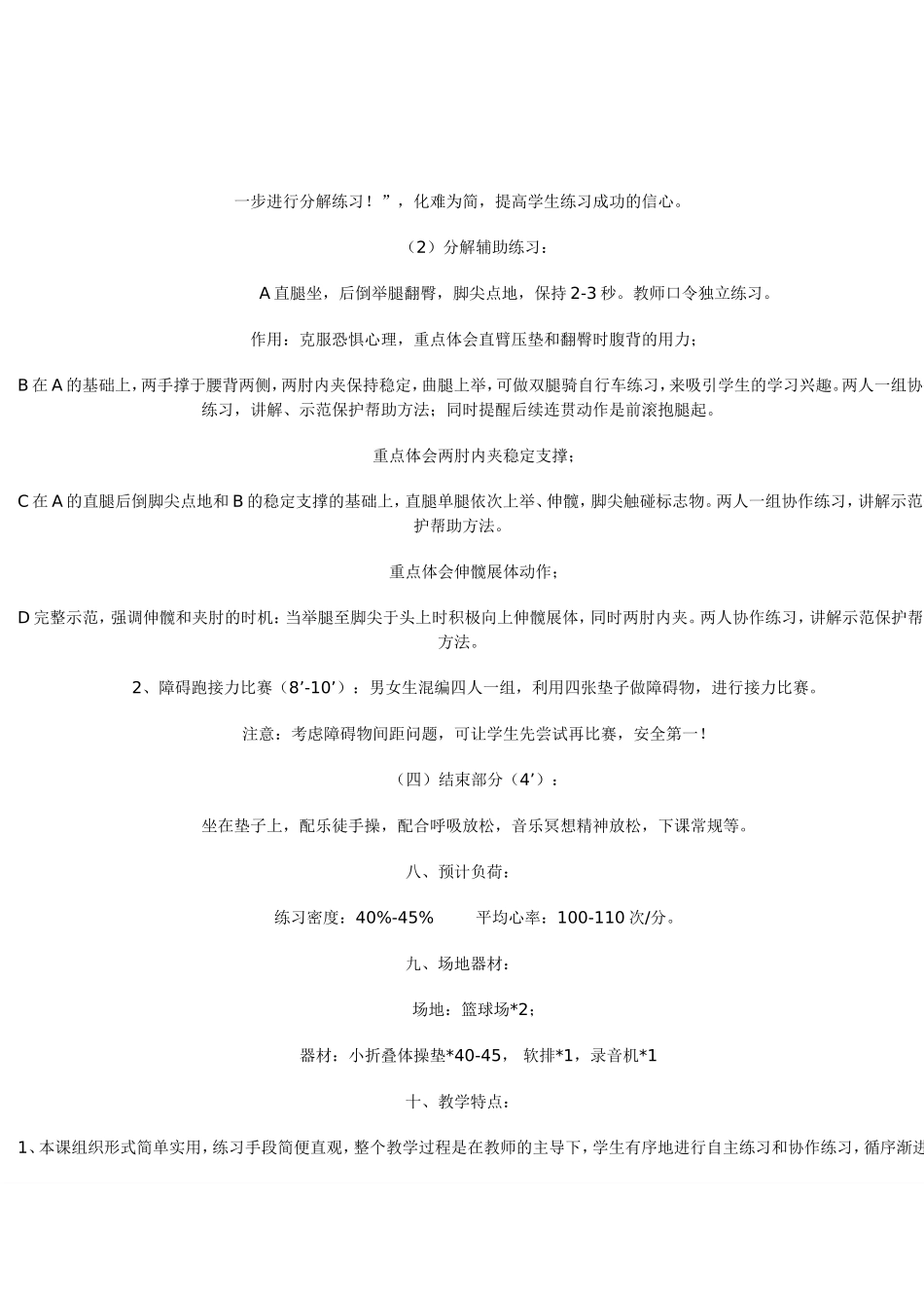 肩肘倒立要领_第3页