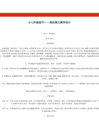肩肘倒立要领