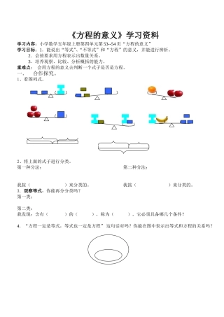 方程的意义预习资料