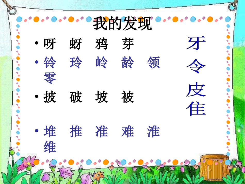 人教版二年级上语文园地八课件0(1)_第2页