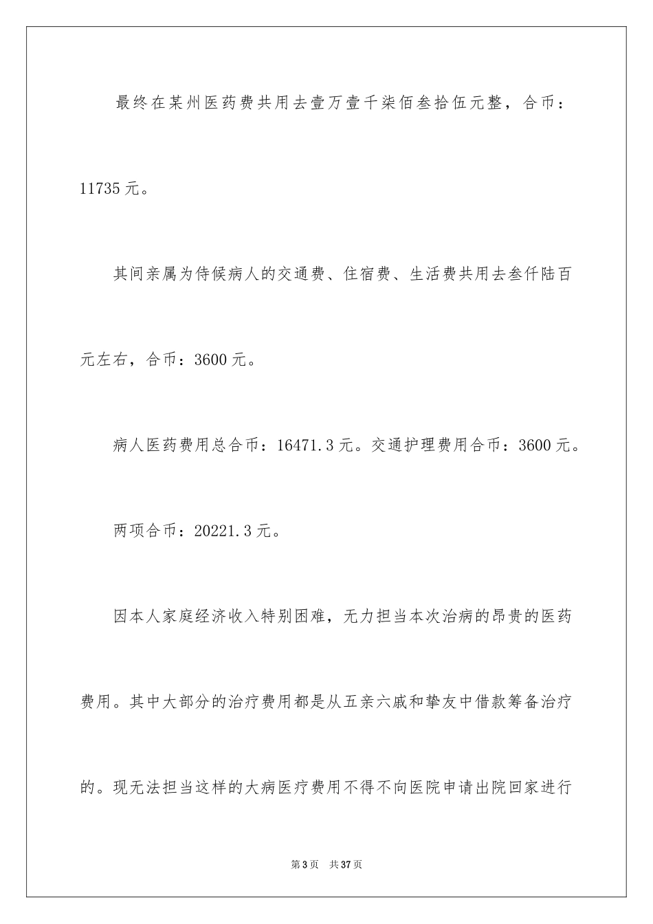 2024大病救助申请书_20_第3页