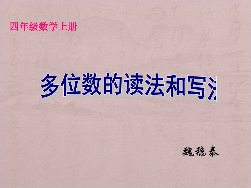 数初一班魏稳泰_第2页