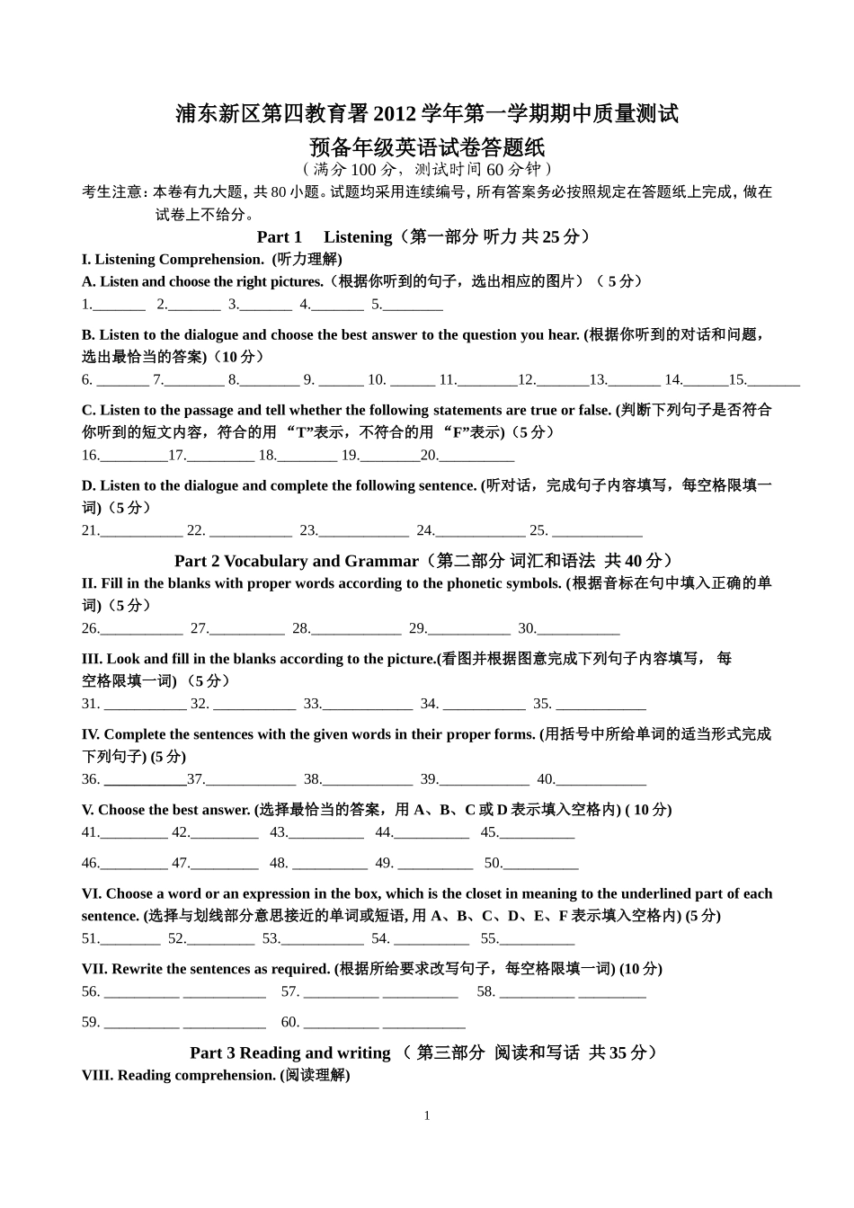 预备英语答题纸_第1页