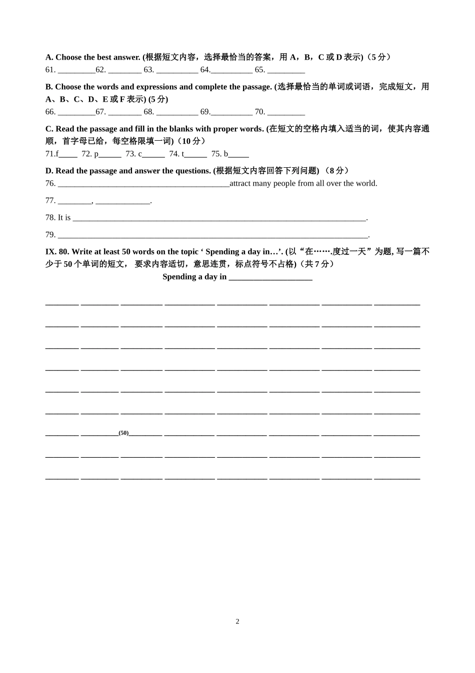 预备英语答题纸_第2页