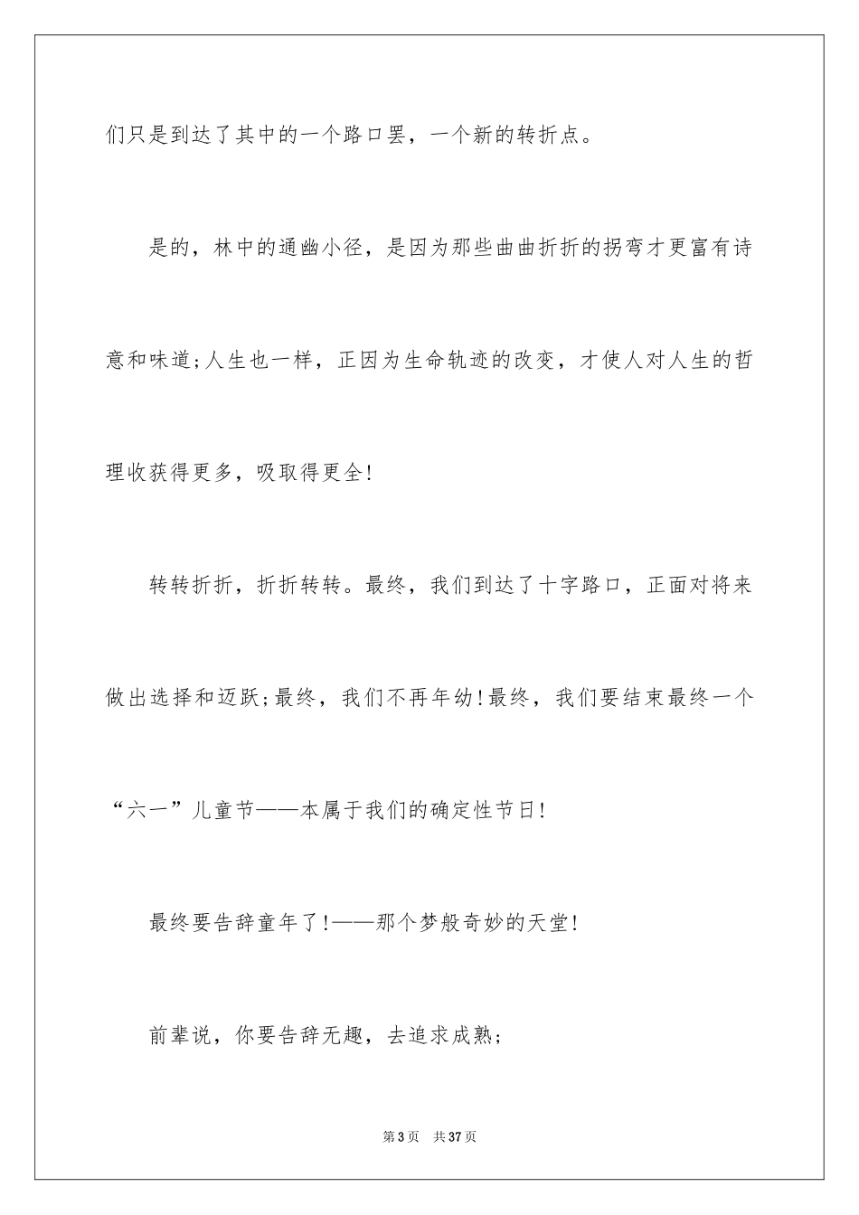 2024六一儿童节演讲稿_925_第3页
