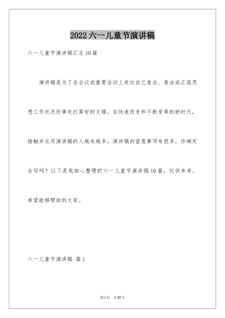 2024六一儿童节演讲稿_925