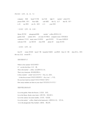 四年级单元知识结构图