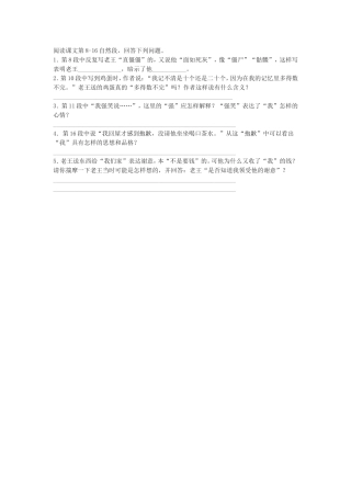 阅读《老王》第8段