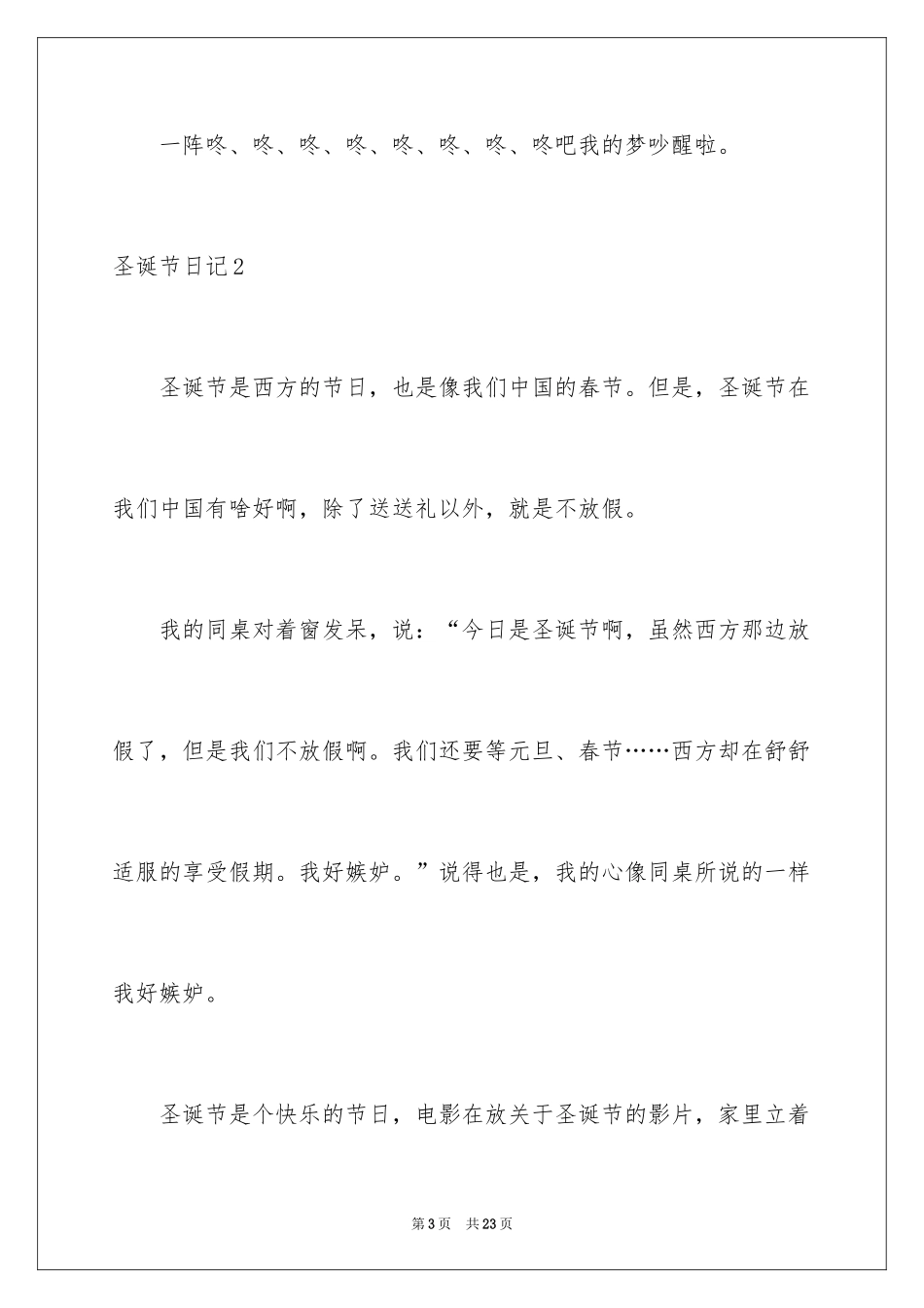 2024圣诞节日记_13_第3页