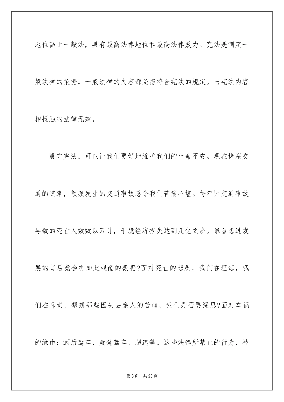 2024学宪法讲宪法主题演讲稿_1_第3页