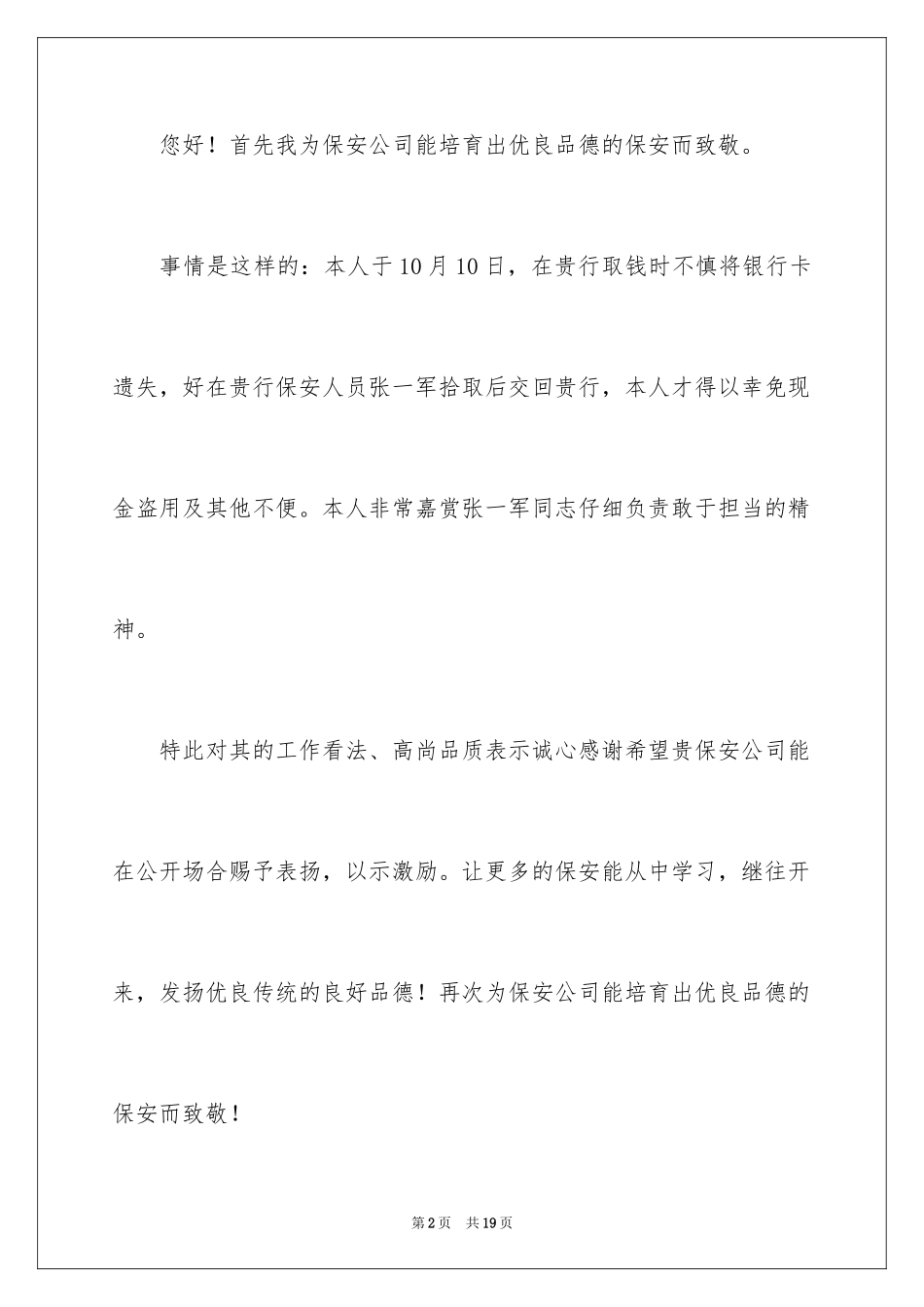2024员工工作表扬信_32_第2页