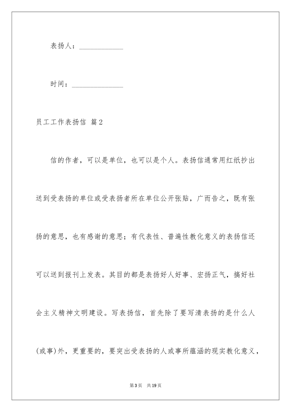 2024员工工作表扬信_32_第3页