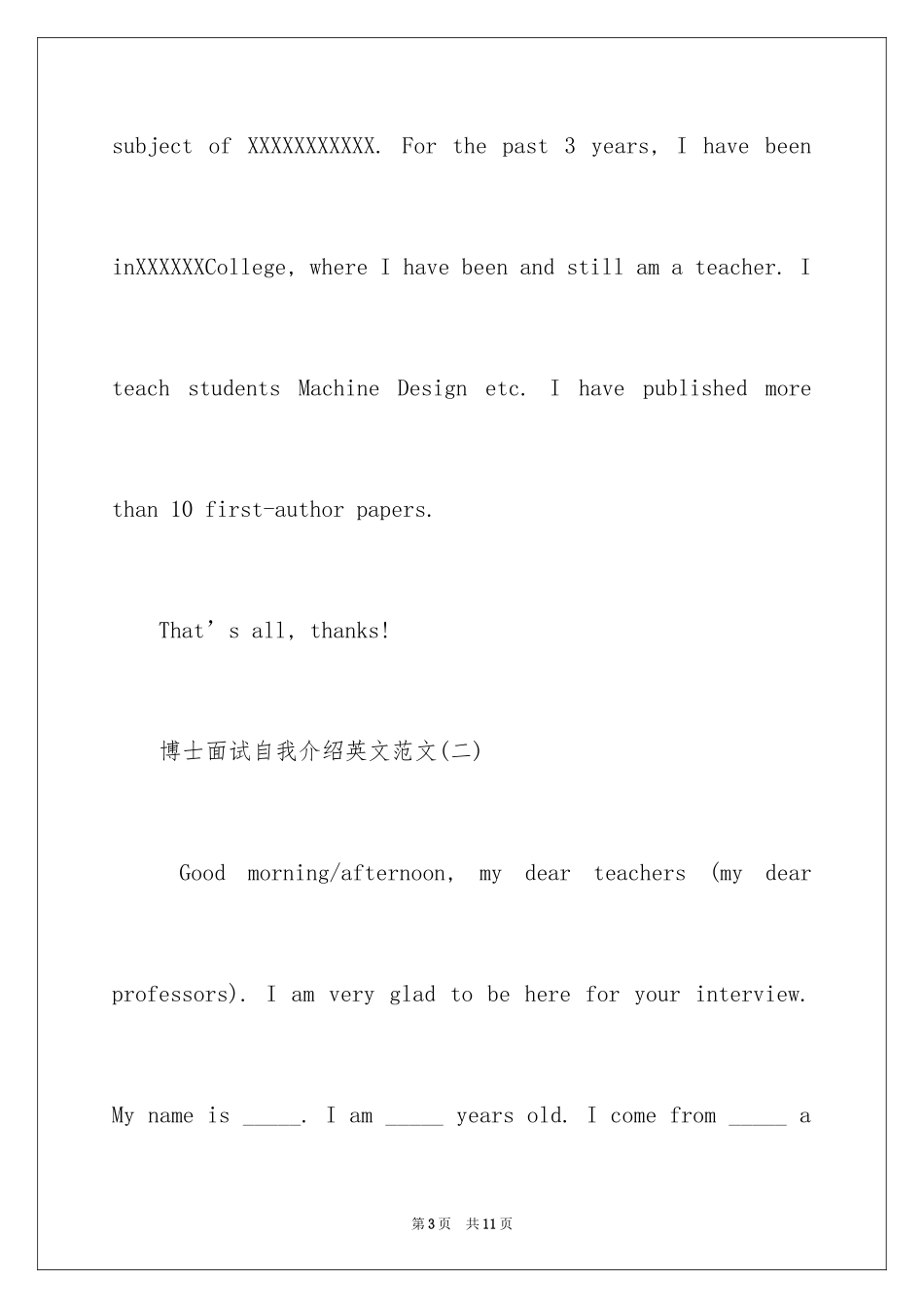 2024博士面试自我介绍英文_第3页