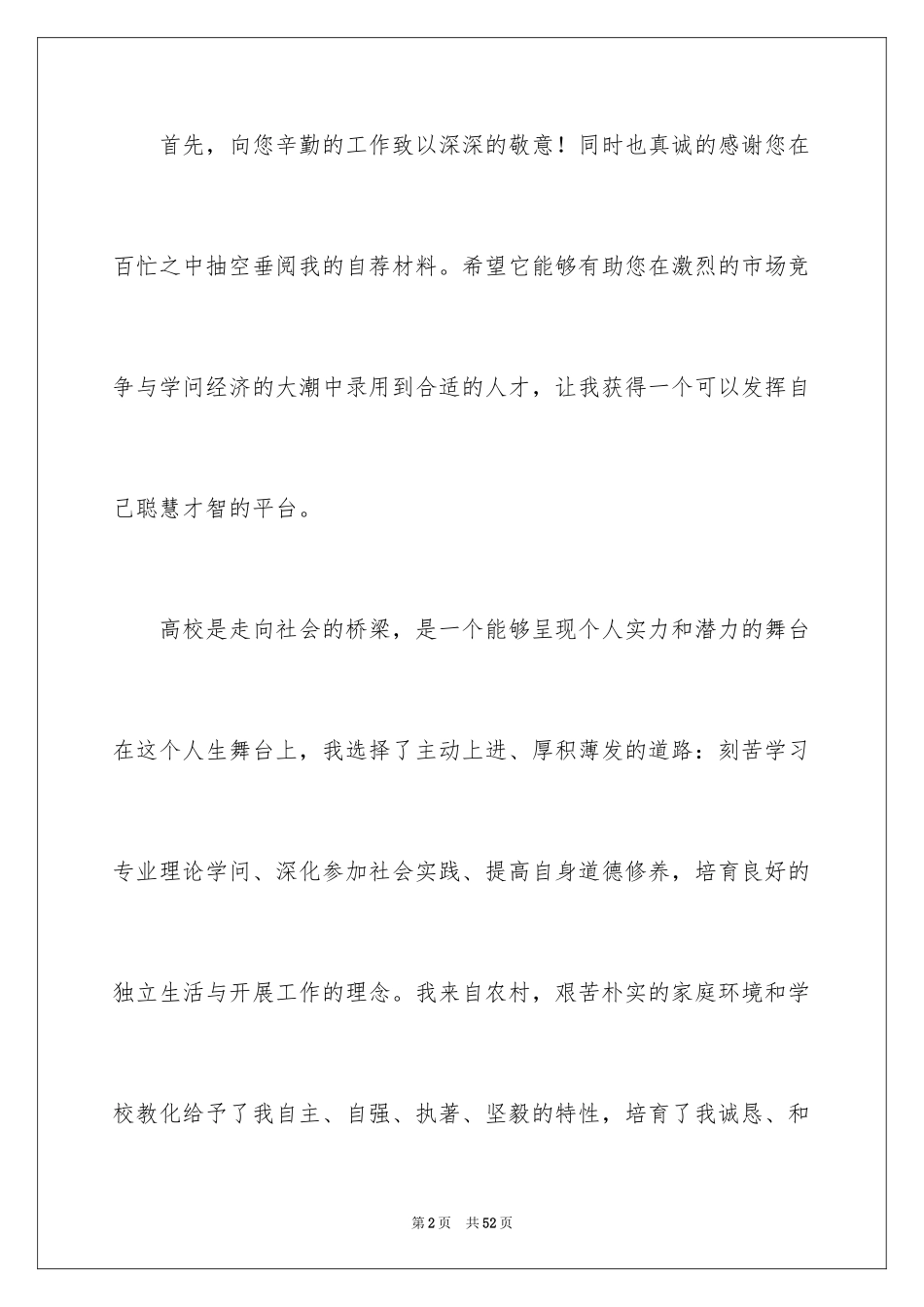 2024大学生自荐书_9_第2页