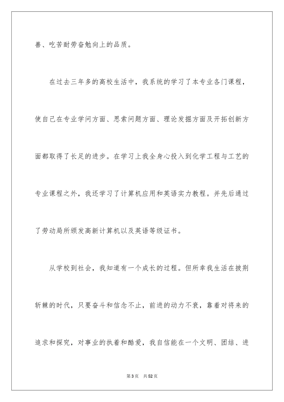 2024大学生自荐书_9_第3页