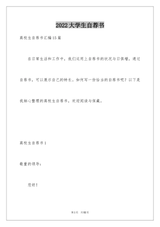 2024大学生自荐书_9