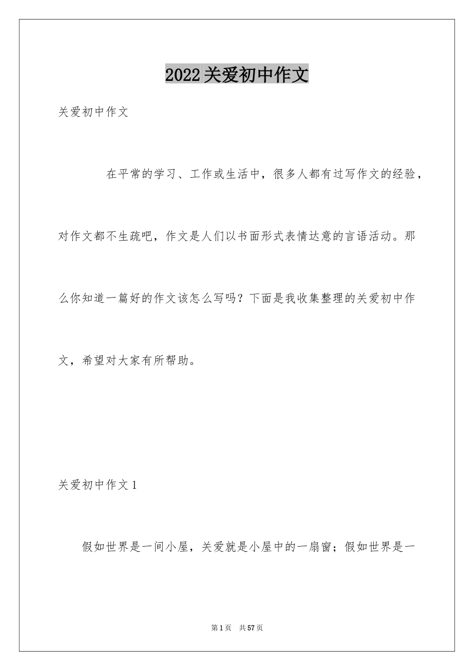 2024关爱初中作文_5_第1页