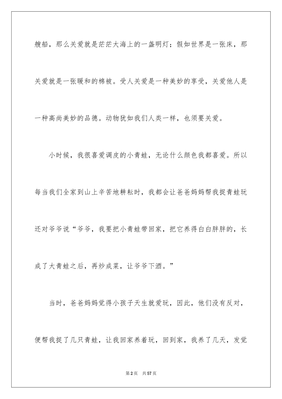 2024关爱初中作文_5_第2页