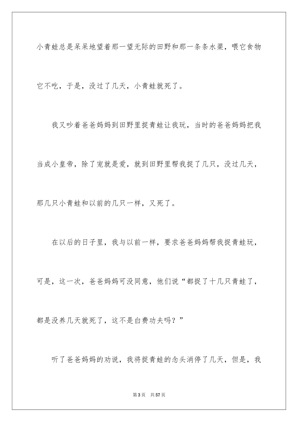 2024关爱初中作文_5_第3页