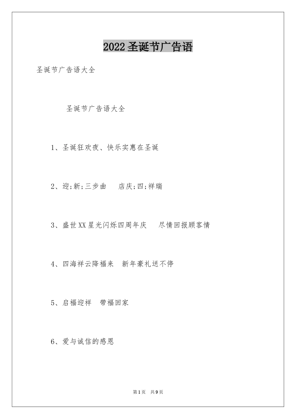 2024圣诞节广告语_第1页
