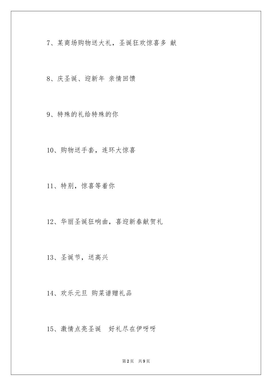 2024圣诞节广告语_第2页