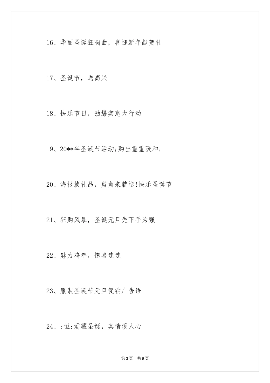 2024圣诞节广告语_第3页