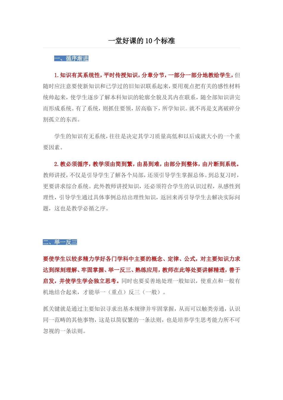 一堂好课的10个标准_第1页