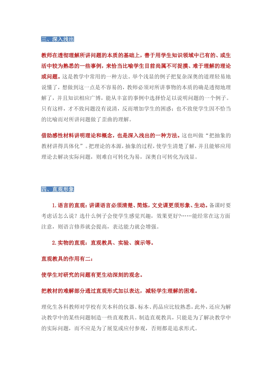 一堂好课的10个标准_第2页