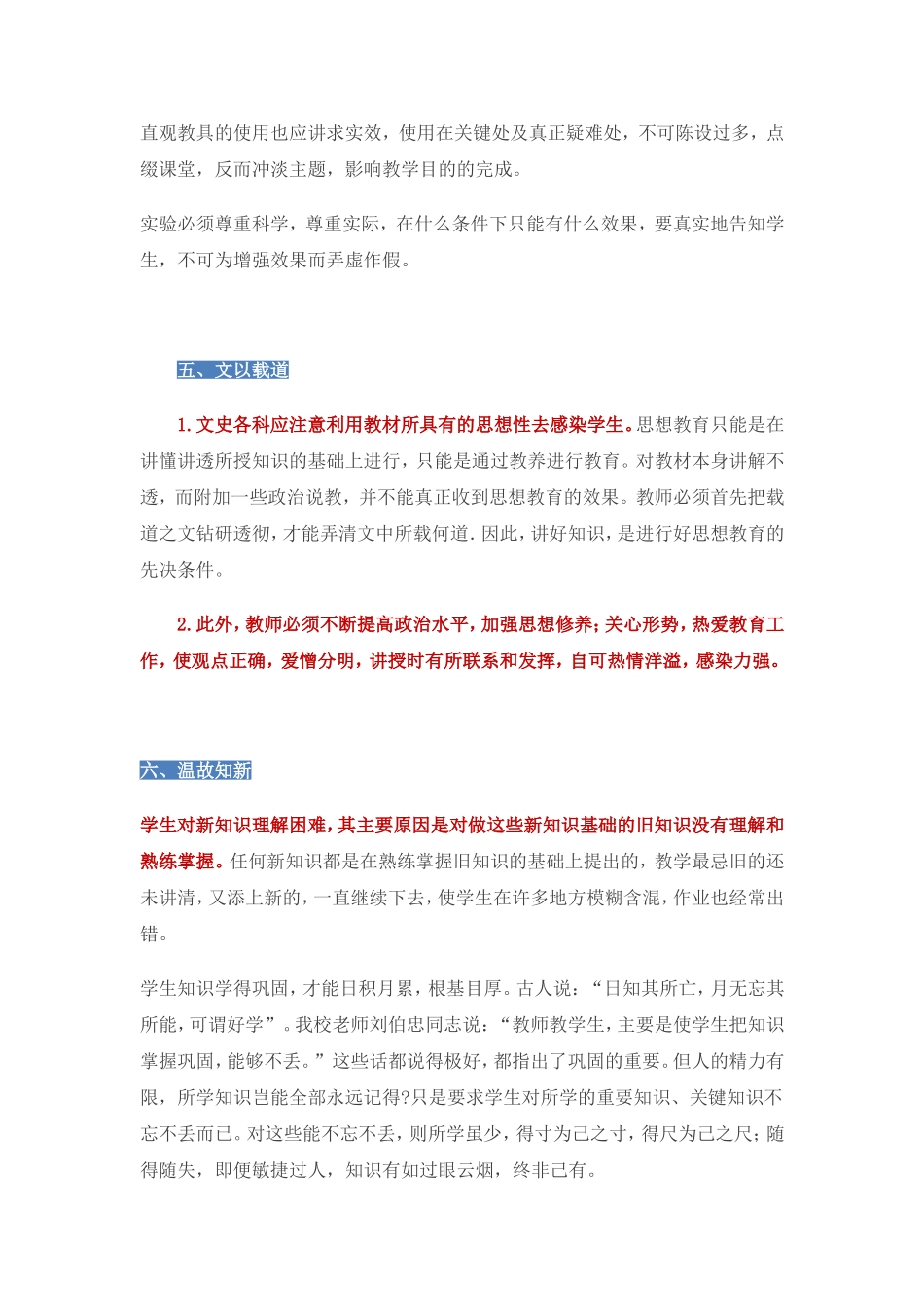 一堂好课的10个标准_第3页