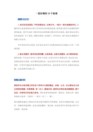 一堂好课的10个标准