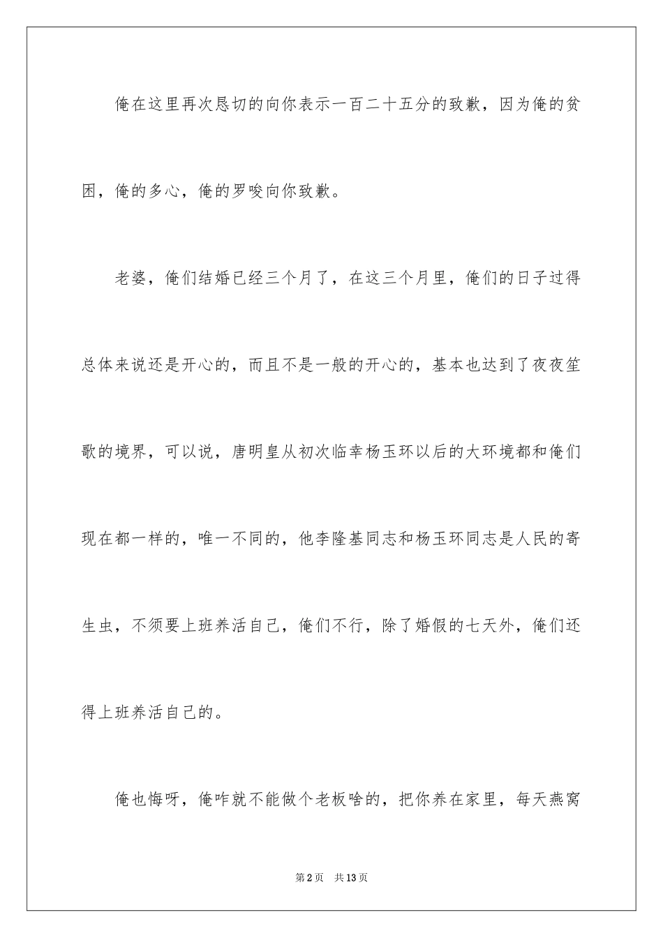 2024写给老婆的道歉信_15_第2页