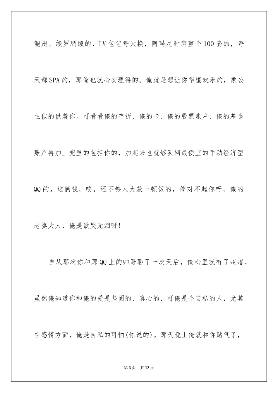2024写给老婆的道歉信_15_第3页