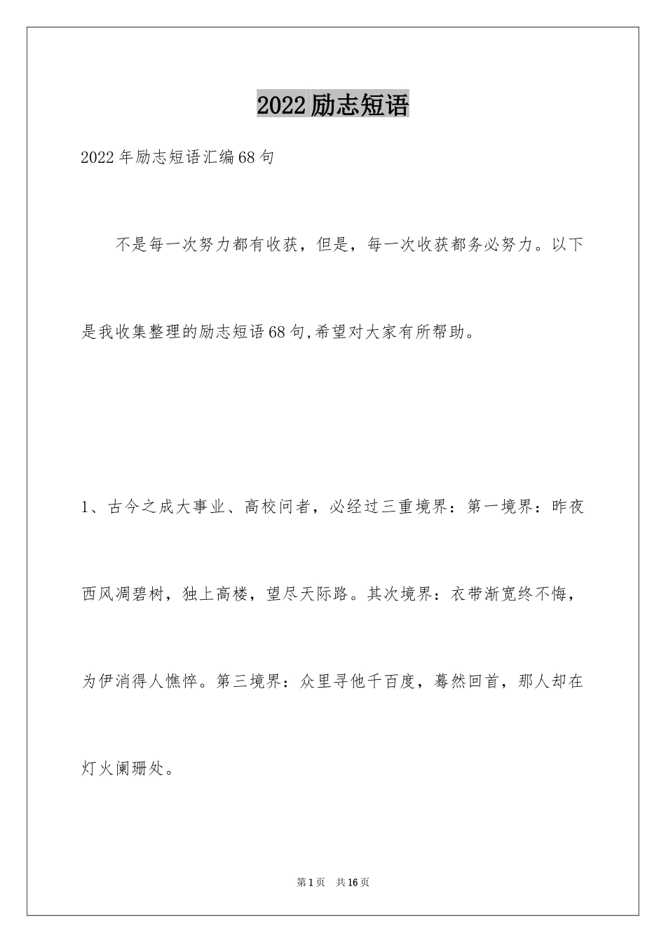 2024励志短语_15_第1页