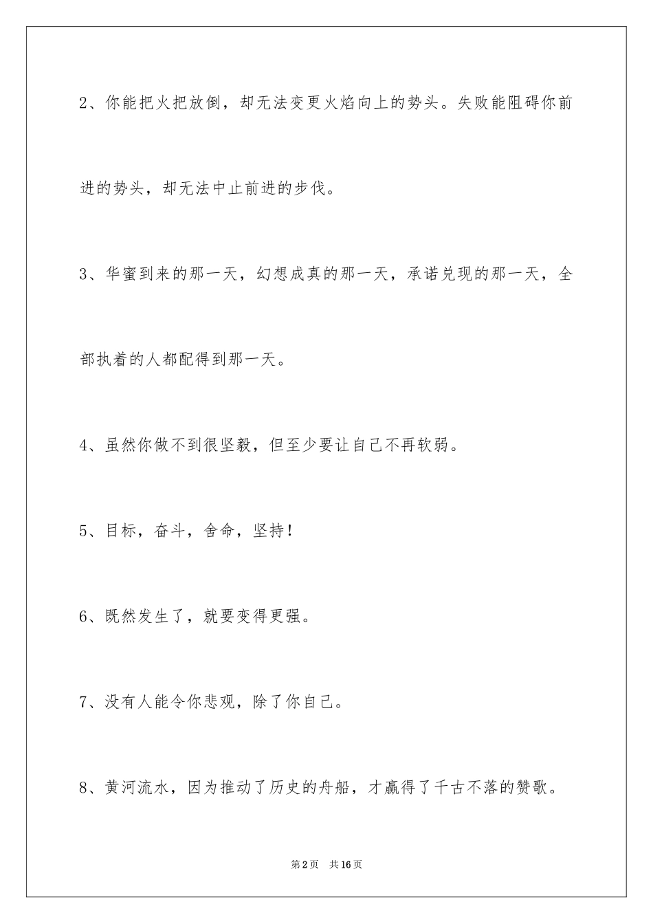 2024励志短语_15_第2页