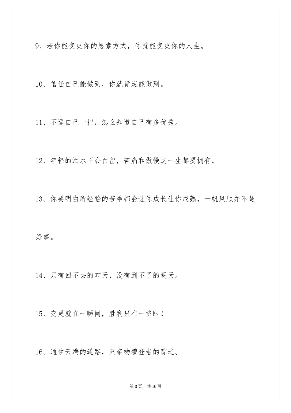 2024励志短语_15_第3页