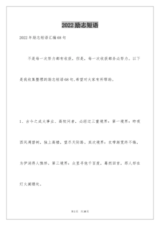 2024励志短语_15