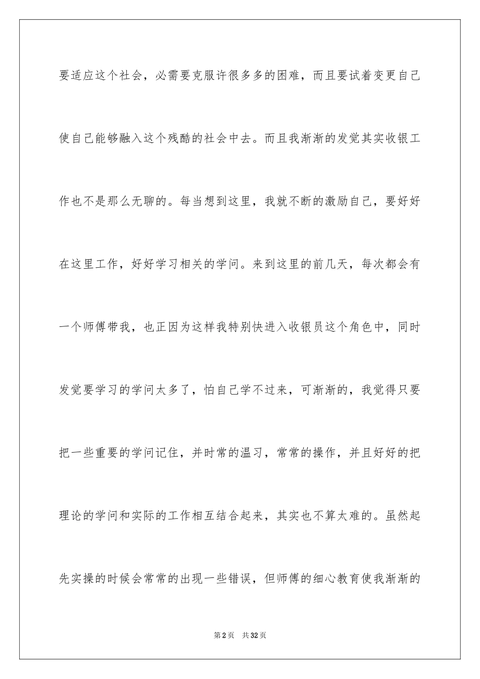 2024学生寒假周记_44_第2页