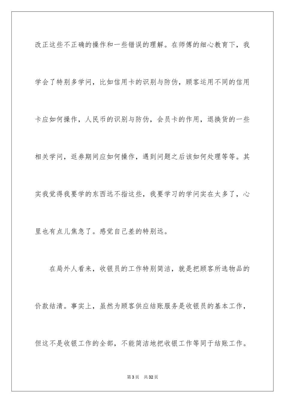 2024学生寒假周记_44_第3页